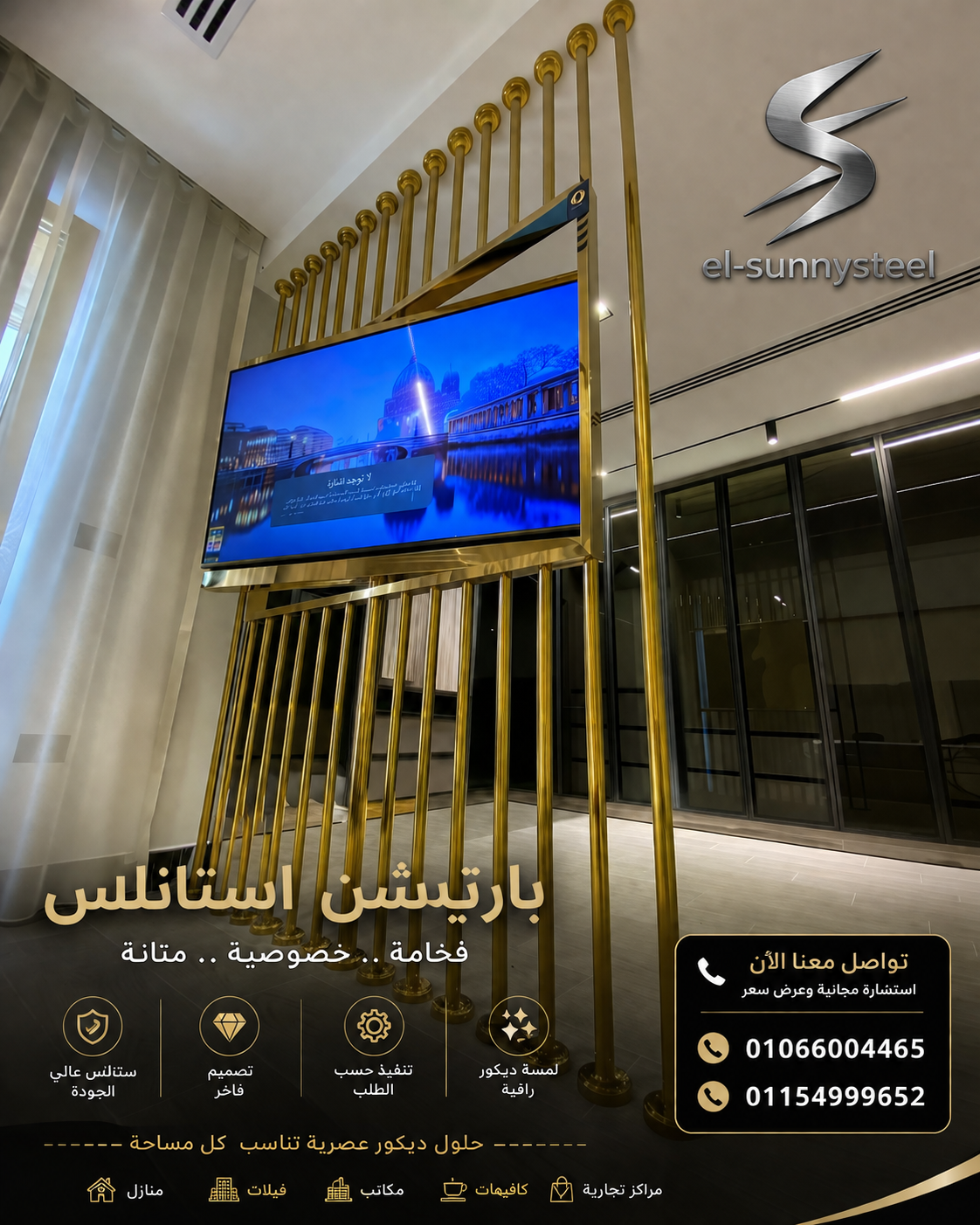 بارتيشن استانلس شاشه