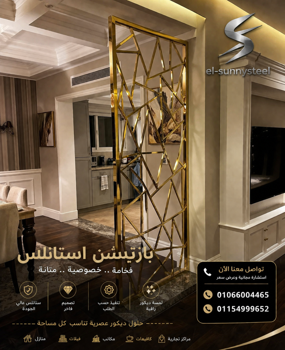 بارتيشن استانلس دهبي